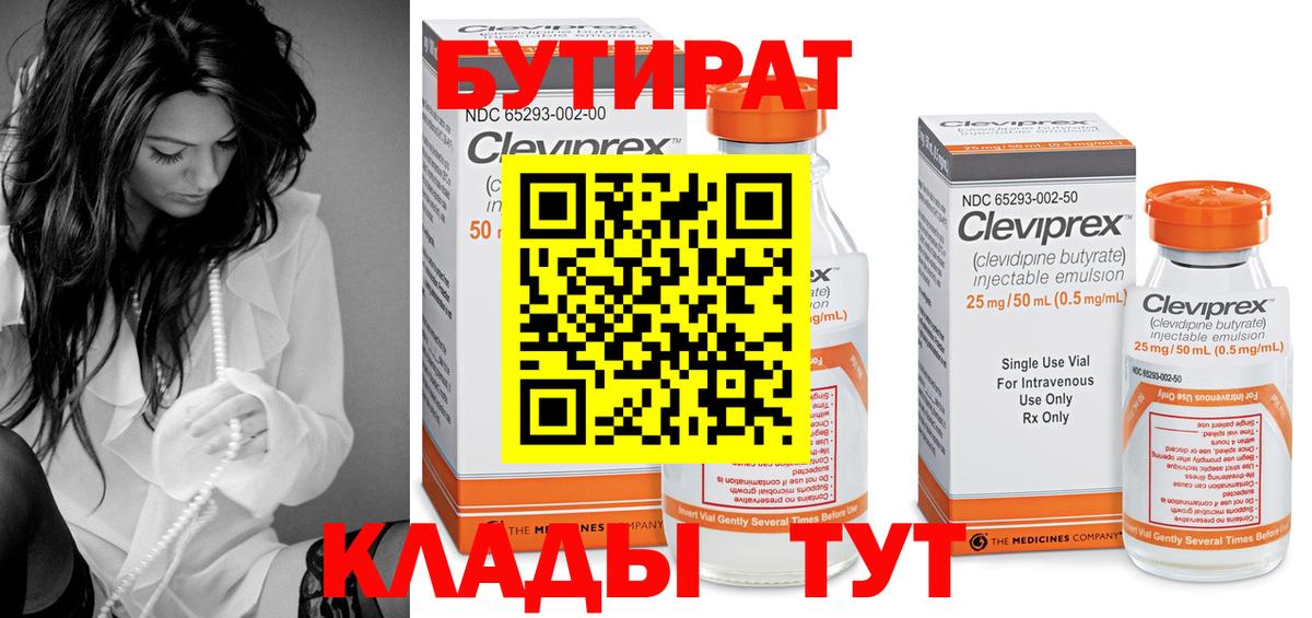 БУТИРАТ вода Аргун