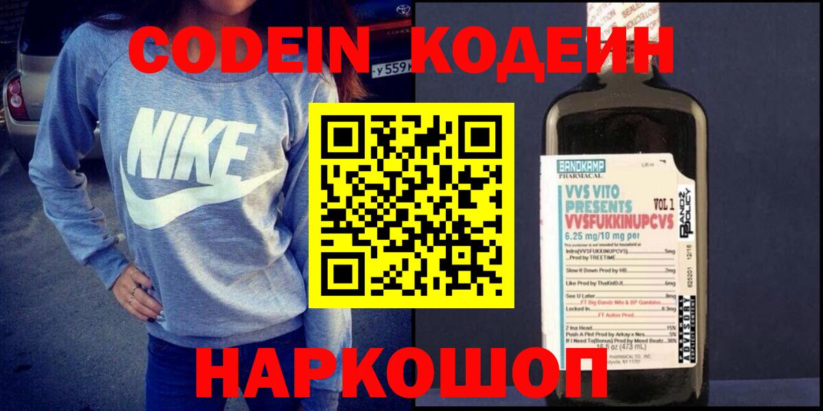 Аргун  Codein напиток Lean (лин)  Кодеиновый сироп Lean Purple Drank  Вход с VPN 