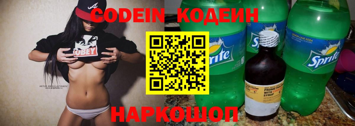 Кодеиновый сироп Lean напиток Lean (лин) Аргун
