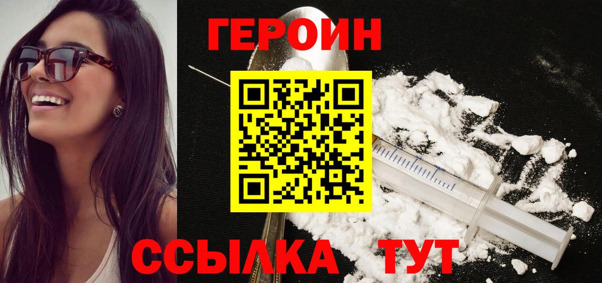 ГЕРОИН герыч Аргун