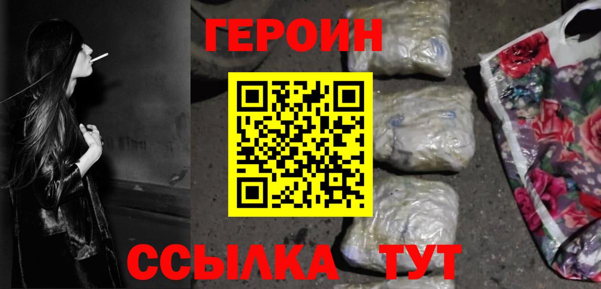 Героин Heroin  Вход с VPN  Аргун 